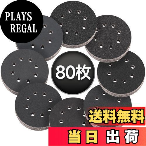 【送料無料】STEBRUAM サンディングディスク 125mm 80枚 8穴 丸型 サンドペーパー ディスクペーパー 320#/400#/600#/800#/1...