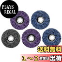 STEBRUAM クリーニング 研磨 ディスク 125mm 5個セット サビ クリーニング DIY木材 塗装ペイント除去 研削金属 サンダー ペンキ ディスクグラインダー 研磨パッド グラインダー(2枚プル 2枚パープル 1枚ブラック )