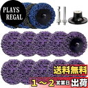 STEBRUAM クリーニング 研磨 ディスク 50mm 18個セット サビ除去 グラインダー 研削金属 サンダー ペンキ ディスクグラインダー 研磨パッド (10枚パープル 3枚プル 2枚ブラック)