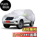 【送料無料】Argentavis 適用プラド PRADO ボディカバー 車用カバー 防水防雪防塵防輻射紫外線対策ーカバー 蛍光反射ストリップ付き自動車カバー 保...