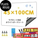 Babenoun ホワイトボード シート, 45*100cm貼って剥がせる粘着式?用壁用、書き込みと掃除が簡単なホワイトボードボード、子供、オフィス、会議室、学校、家庭用、マーカー4本、収納ボックス、黒板消し、6ピンマグネット