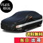 【送料無料】Holthly 10層セダン車カバー裏起毛防水通気性 100%防水しーとカバー防雪防塵防輻射紫外線..