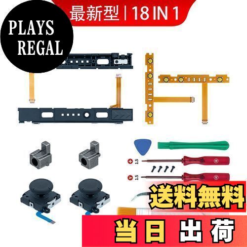 Mcbazel NS Switch Joy-con対応 修理部品セット 有機ELモデル対応 ジョイコン修理パーツ コントローラー交換部品 右/左センサー2個 ジョイコン sl/sr ライトケーブルセンサー2個 バックルロック2個 スライドレール 2個 修理ツールセット&修理ガイド付き