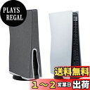 Mcbazel PS5用ダストカバー PS5コンソール 保護カバー 縦式 ps5 カバー 本体 ほこり カバー 汚れ防止 防水カバー 脱着簡単 PS5通常版(UHD)とデジタル版適用 -グレー 【PS5 Slimには対応しておりません】