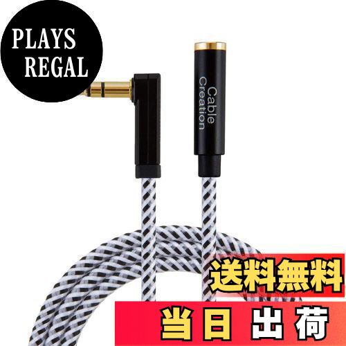 【送料無料】3.5mmオーディオステレオ延長ケーブル,CableCreation 片側90度ライトアングル L型 Auxケーブル オス-メスステレオオーディオ変換ケーブル ブラック&ホワイト/4.5M
