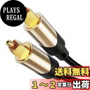 光デジタルケーブル, CableCreation Toslink ケーブル ホームシアター、サウンドバー、テレビ、PS4、Xbox、VD/CDプレーヤー、ゲームコンソールなどに対応 7.5M
