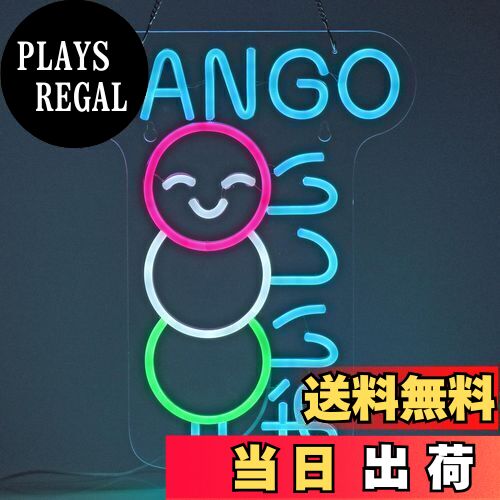 【送料無料】JOMOBUTY ネオンサインライト DANGO おいしい ネオン看板 LEDライト だんご 壁掛け インテ..