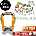 Lumierechat 誕生日 バースデー 飾り付け 飾り 装飾 セット 男の子 女の子 はたらく くるま 車 スター 月 星 a-b4912(はたらく車セット...