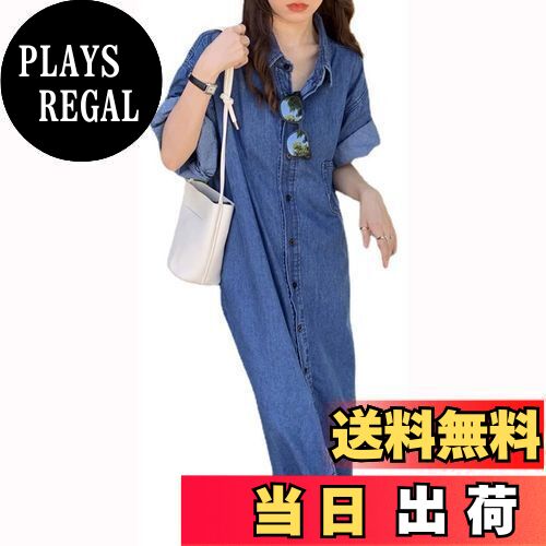 [Forhomelife] デニムシャツワンピース 春 夏 秋 レディース デニムワンピース マタニティ ワンピース シャッツワンピース デニムアウター 半袖 オシャレ羽織 ロングワンピース マキシ丈 日焼け防止 ウォッシュ加工 体型カバー