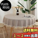 【送料無料】Forhomelife テーブルクロス 形 撥水 テーブルカバー おしゃれ 北欧 食卓カバー 汚れ防止ティーテーブル ダイニングテーブル 直径120cm ベージュ