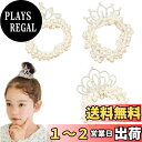Doyime ヘアゴム リングゴム (3本セット) 髪ゴム パールヘアゴム 王冠 パール 輪ゴム ヘアアクセサリー 子供 レディース 高弾性 おしゃれ 可愛い ...