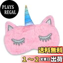Helllabow アイマスク かわいい キャラクター ユニコーン 睡...(3)