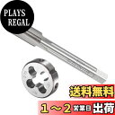 CoCud タップ ダイス タップとダイのセット M11 x 0.75ねじ 高速鋼 機械ネジタップ ランドダイツールキット ねじタッピング用 1セット入り