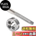 CoCud タップ ダイス タップとダイのセット M10 x 1.25ねじ 高速鋼 機械ネジタップ ランドダイツールキット ねじタッピング用 1セット入り