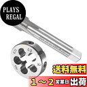 CoCud タップ ダイス タップ&ダイセット M14 x 0.75ねじ 高速鋼 機械ネジタップ ランドダイツールキット ねじタッピング用 1セット入り