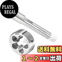 CoCud タップ ダイス タップ&ダイセット M16 x 2ねじ 高速鋼 機械ネジタップ ランドダイツールキット ねじタッピング用 1セット入り