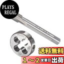 CoCud タップ ダイス タップとダイのセット M10 x 0.5ねじ 高速鋼 機械ネジタップ ランドダイツールキット ねじタッピング用 1セット入り