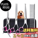 MGOXO トリミング ハサミ 犬用グルーミングはさみキット プロフェッショナルな トリミングシザー 安全な丸い先端部 ステンレス製 すきバサミ/ストレートバサ...