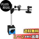 【送料無料】HFS(R) マグネットベーススタンド ダイヤルゲージ 微調整付き ダイヤルスタンド マグネットホルダー 測定測量用 1台 (マグネット:50x58...