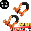 HFS(R) シャックル 牽引 2点セット 4.75T 7/ 8