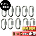 HFS(R) リングキャッチ ステンレス 10点セット 200kg荷重 固定チェイン ロックリング シャックル 5mm (M5, 10個入り)