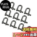 HFS(R) シャックル ステンレス 10点セット 荷重640kg D形シャックル 吊り フック 10mm (M10, 10個入り)