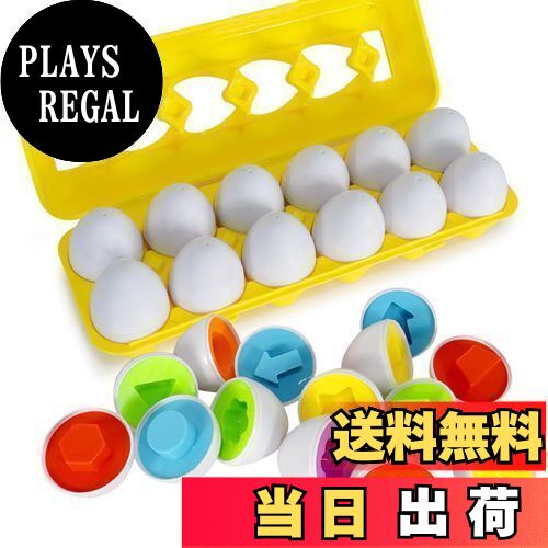 Itisyou 知育玩具 マッチングエッグ おもちゃ モンテッソーリ 玩具 男の子女の子 誕生日プレゼント 教育おもちゃ マッチング卵