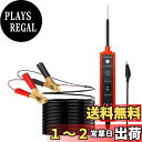 【送料無料】ZKTOOL 自動車電気回路テスター 6V-24V DC サーキットテスター 電気システ ...