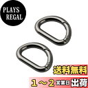 2個 3.4cmDリング Dカン キーホルダー パーツ 金具 ネジ式 D字型 調整 亜鉛合金 半形 交換用 財布 DIYアクセサリー