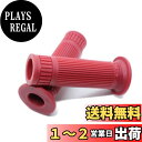 Beatus バイク ハンドルグリップ 22.2mm 1インチ/25mm ハンドル 汎用 左右 セット クラシックスタイル (レッド, Φ22.2mm)