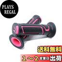Beatus バイク ハンドル グリップ 22.2m 汎用 左右 セット ゴム カラー カラフル (ピンク)