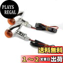 Beatus 弾丸型 ミニ ウインカー ネジ径10mm バイク 汎用 カスタム パーツ 12V 2個セット LEDではありません (メタル×アンバー 2個)