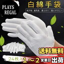 【送料無料】HUOFU 綿手袋 使い捨て コットン手袋 白手袋 綿の手袋 薄手 めんてぶくろ 手荒れ 作業用手袋 インナー おやすみ 湿疹 乾燥肌 保湿 手汗防...