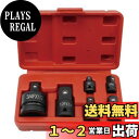 【送料無料】Krovat ソケット 変換 アダプター インパクト レンチ 対応 クロムモリブデン 差込角 6点 セット ケース付 1/4 3/8 1/2 3/4...
