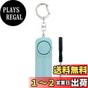 【送料無料】Hion 防犯ブザー【交換用ドライバー付き+単4電池付き】 防犯アラーム 130dB 大音量 LEDライト付き 防水 防犯ベル 小学生 男の子 女の子 子供 女性 シンプル 防犯 ブザー/ 防犯グッズ ランドセルに付ける(ブルー)