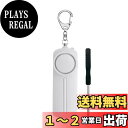 【送料無料】Hion 防犯ブザー【交換用ドライバー付き+単4電池付き】 防犯アラーム 130dB 大音量 LEDライト付き 防水 防犯ベル 小学生 男の子 女の子 子供 女性 シンプル 防犯 ブザー/ 防犯グッズ ランドセルに付ける(白)