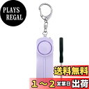 【送料無料】Hion 防犯ブザー【交換用ドライバー付き】 防犯アラーム 130dB 大音量 LEDライト付き 防水 防犯ベル 小学生 男の子 女の子 子供 女性 シンプル 防犯 ブザー/防犯グッズ ランドセルに付ける(紫)