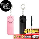 【送料無料】Hion 防犯ブザー【2個入り(ピンク+ブラック】【交換用ドライバー付き+単4電池付き】 防犯アラーム 130dB 大音量 LEDライト付き 防水 防犯ベル 小学生 男の子 女の子 子供 女性 シンプル 防犯 ブザー/ 防犯グッズ ランドセルに付ける