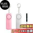 【送料無料】Hion 防犯ブザー【2個入り(ピンク+ホワイト】【交換用ドライバー付き】 防犯アラーム 130dB 大音量 LEDライト付き 防水 防犯ベル 小学生 男の子 女の子 子供 女性 シンプル 防犯 ブザー/防犯グッズ ランドセルに付ける