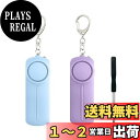 【送料無料】Hion 防犯ブザー【2個入り(パープル+ライトブルー)】【交換用ドライバー付き+単4電池付き】 防犯アラーム 130dB 大音量 LEDライト付き 防水 防犯ベル 小学生 男の子 女の子 子供 女性 シンプル 防犯 ブザー/ 防犯グッズ ランドセルに付ける