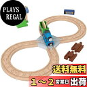 マテル(MATTEL) きかんしゃトーマス 木製レールシリーズ(Thomas) トーマスのレールセット 【車両電車】【プレイセット】【3才~】【プレゼント】 H...