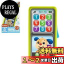 マテル(MATTEL) フィッシャープライス(fisher price) スライドしておしゃべり! バイリンガル・スマホ【赤ちゃん おもちゃ】【知育・数字・英語・外国語】 【9~36ヵ月】 HNH11