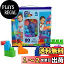 マテル(MATTEL) メガブロック(MEGA BLOKS) 1才からのメガブロック たっぷり80個ブロックパック 【ブロックセット】【1才〜】【プレゼント】D...