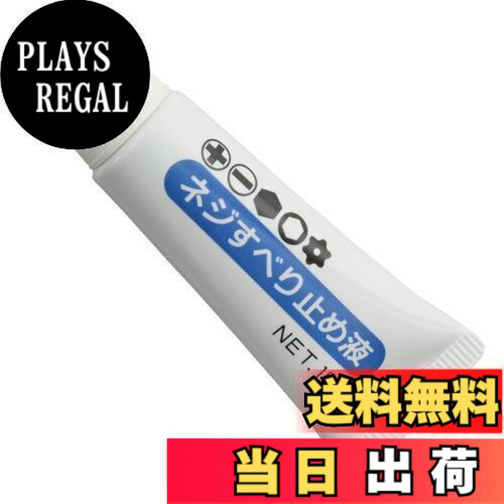 【送料無料】アネックス(ANEX) ネジすべり止め液 No.40【溝がつぶれかけたネジ頭を外す作業に】バッテリー交換 ノートパソコン なめそうなネジ山