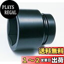【送料無料】コーケン 1-1/2(38.1mm)SQ. インパクト6角ソケット 2-9/16 17400A-2-9/16