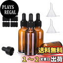 girldate スポイトボトル 30ml 4本セット 遮光瓶 アロマ保存容器 精油瓶 アロマ遮光瓶 ガラス製 茶色 携帯便利 精油小分け 詰め替え 保存用 じ...