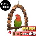 TARATI 小鳥 止まり木 鈴鳥スタンドインコ オウム 遊園地 ブランコ 鳥おもちゃ 木製 鳥かご ケージ用吊り下げ ストレス解消 知育玩具 安全性 ボール ...