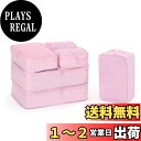 【送料無料】TIANZONG トラベルポーチ パッキングポーチ アレンジケース 6点セット 大容量 超軽量 出張 旅行 便利グッズ 下着収納キューブ 衣類収納 鞋袋 (ピンク)