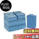 【送料無料】TIANZONG トラベルポーチ パッキングポーチ アレンジケース 6点セット 大容量 超軽量 出張 旅行 便利グッズ 下着収納キューブ 衣類収納 鞋袋 (ブルー)