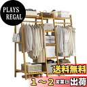 「Regibelie」ハンガーラック パイプハンガーラック 物干しスタンド 洋服ラック 洋服ハンガー 天然竹製 ワードローブ コート掛け 衣類収納 頑丈 大容量...